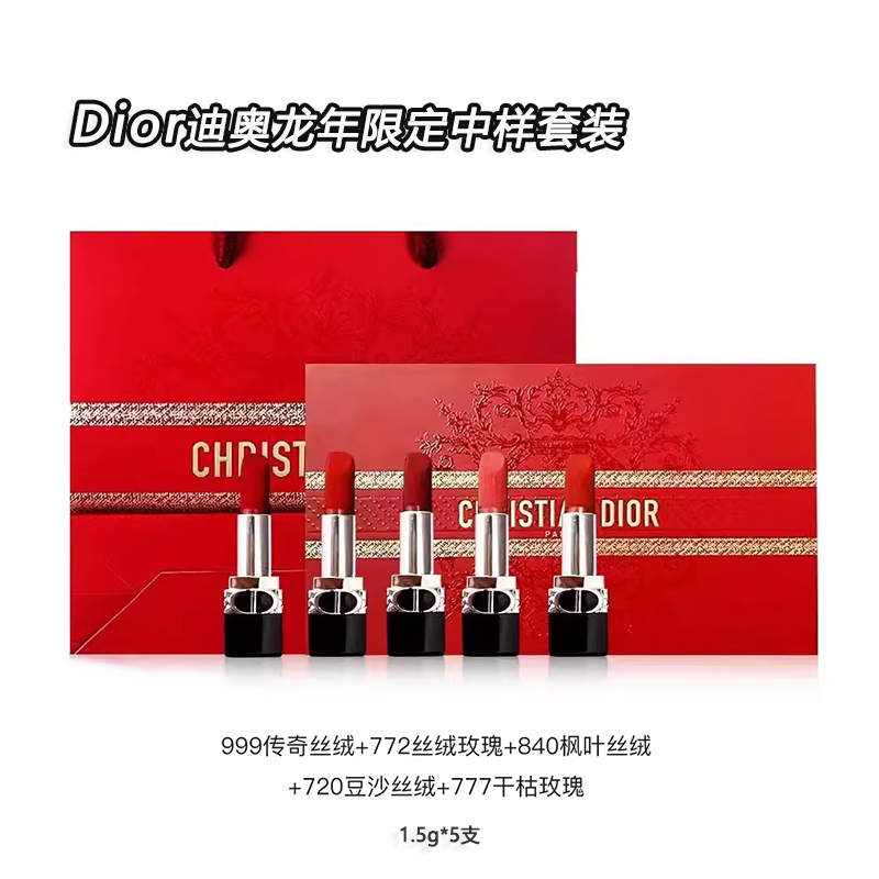 迪奥龙年口红五件mini套盒1.5g*5效期至27年1月