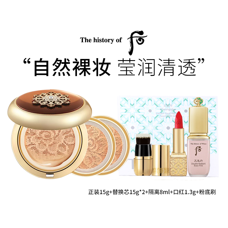 后天气丹气垫套盒 一正两替带口红隔离粉底刷三中样 效期至2028年7月