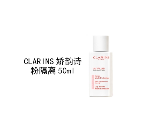 娇韵诗粉隔离50ml