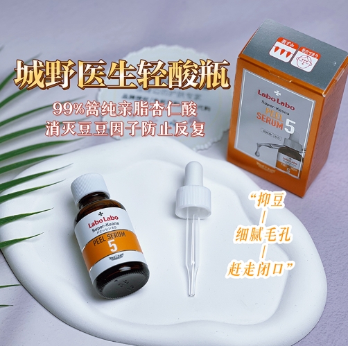 [临期特卖]城野医生5%轻酸瓶果酸焕肤精华30ml 效期至26年8月