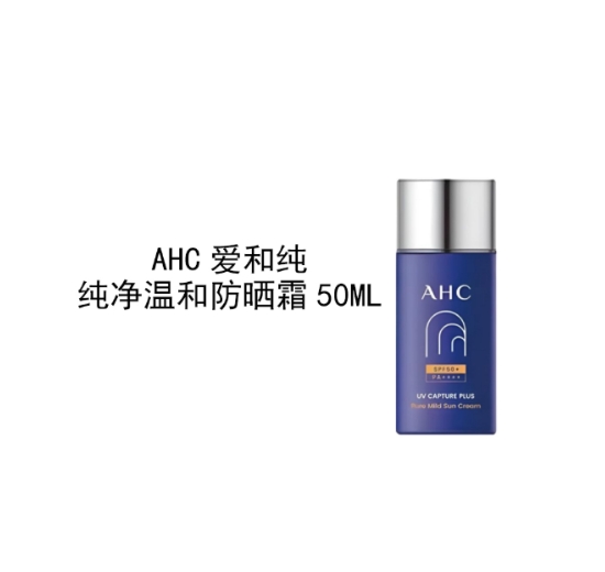 爱和纯 纯净温和防晒霜50ml