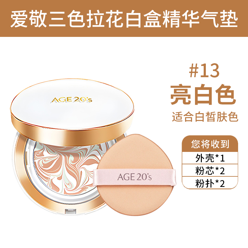 爱敬三色白色气垫L13 14g*2