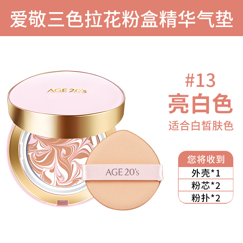 爱敬三色粉色气垫M13 14g*2