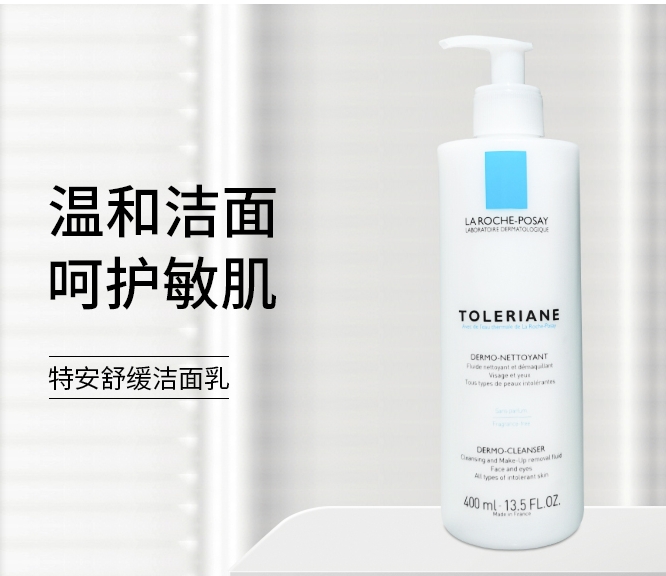 理肤泉特安洁面乳400ml 效期28年6-7月