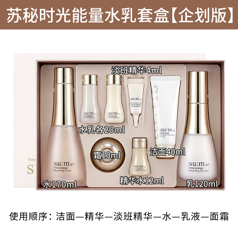 苏秘呼吸时光能量水乳套盒