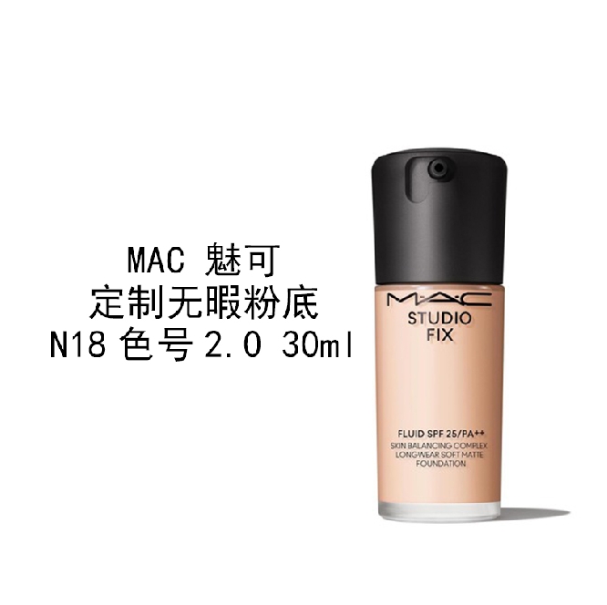 [临期特卖]魅可 定制无暇粉底液 N18 30ml 效期至26年12月