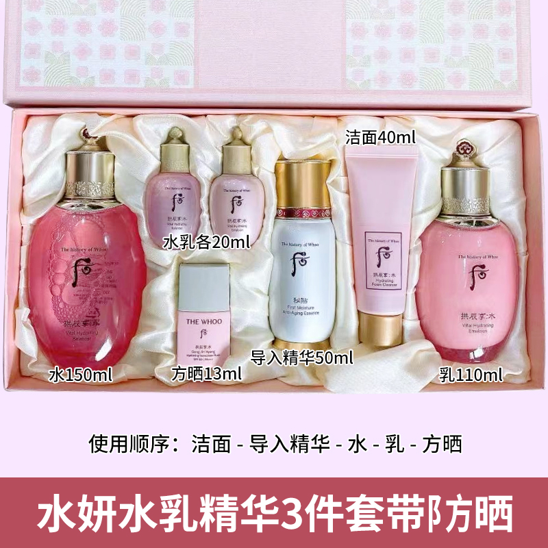 后水妍水乳精华三件套带防晒