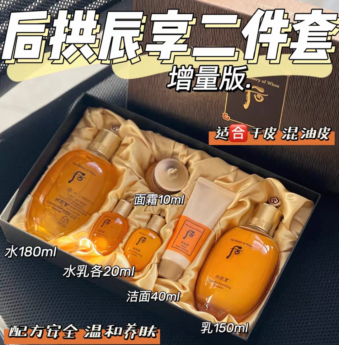 后拱辰享两件套（增量款）