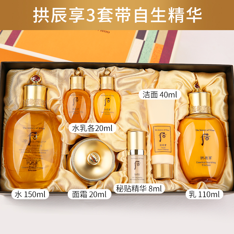 后拱辰享水乳面霜套盒