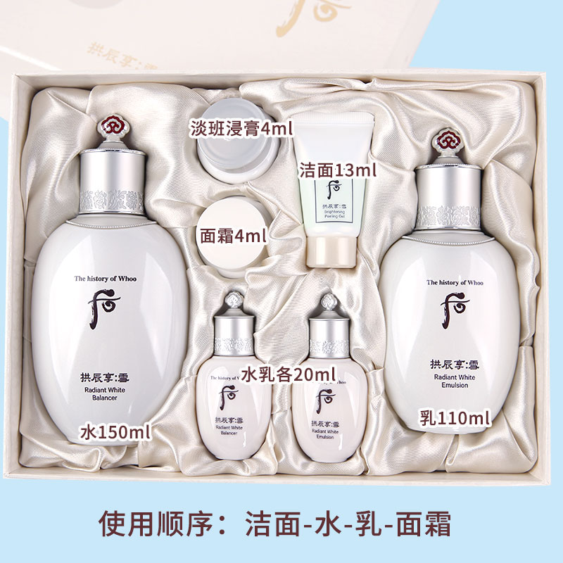 后雪美白水乳套盒