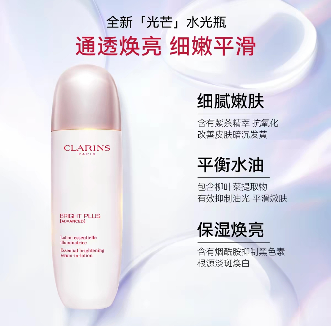 娇韵诗透亮焕白淡斑精华露 150ml