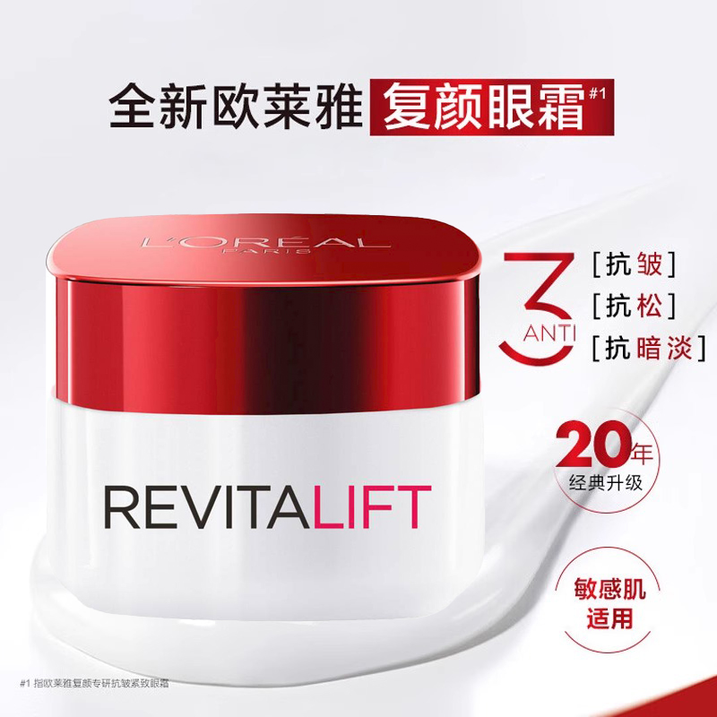 [临期特卖]欧莱雅 复颜A醇抗皱眼霜15ML 德版 效期至27年2-4月