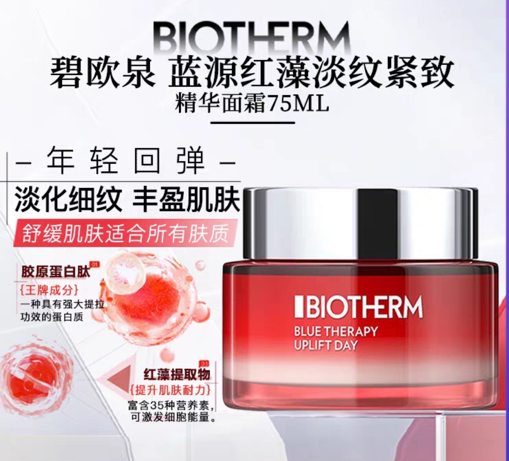 碧欧泉蓝源红藻精华面霜75ml 效期至26年6月