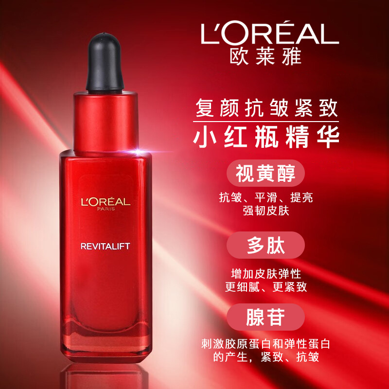 欧莱雅 复颜A醇抗皱精华30ML 效期至26年7月