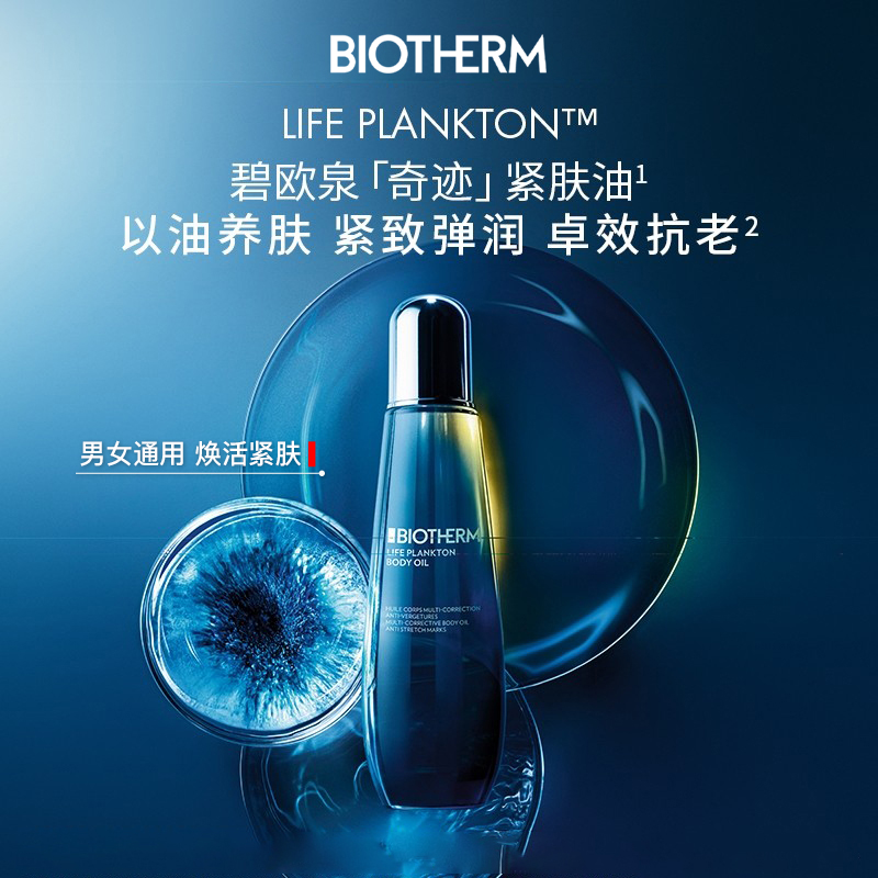 碧欧泉 奇迹护肤精华紧肤油125ML 效期至26年6月
