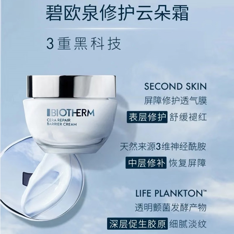 碧欧泉 云朵霜抗初老修护面霜125ML 效期至26年9月