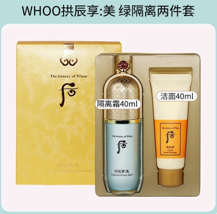 后拱辰享粉绿色美玉容精华妆前隔离乳霜洁面套盒 隔离40ml+洗面奶40ml