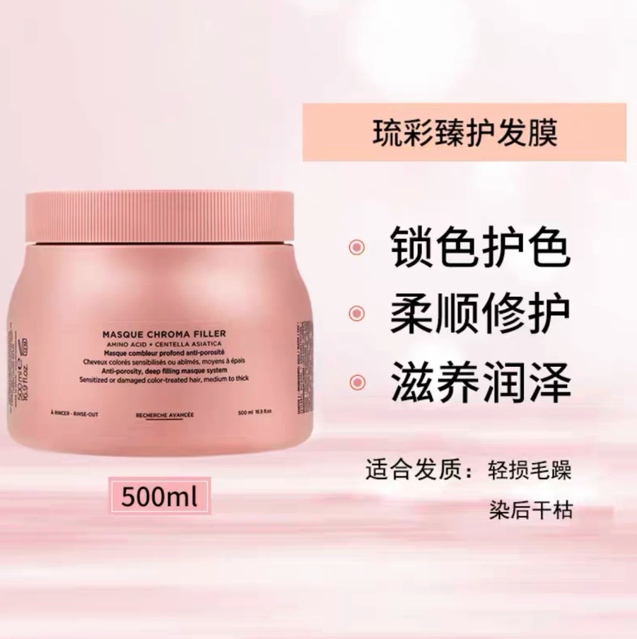 KERASTASE 卡诗 琉彩臻护发膜 500ml