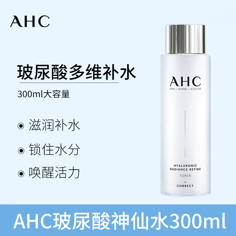 AHC神仙水水300ml  新款