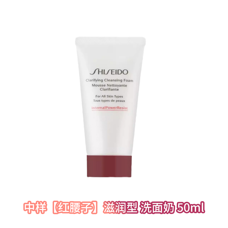 资生堂红腰子洁面50ml
