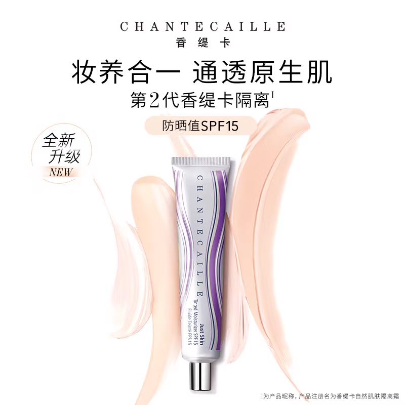 香缇卡自然肌肤隔离霜蛋白色Opaline（SPF版）35g