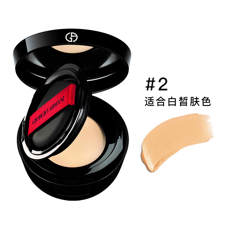 Armani阿玛尼 权利无瑕持妆黑气垫粉底霜9g #2 效期至26年7月