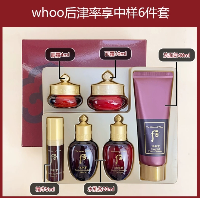 Whoo后津率享中样六件套盒旅行装