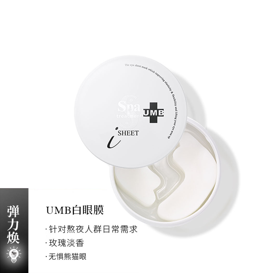 spa treatment蛇毒白眼膜保湿60片