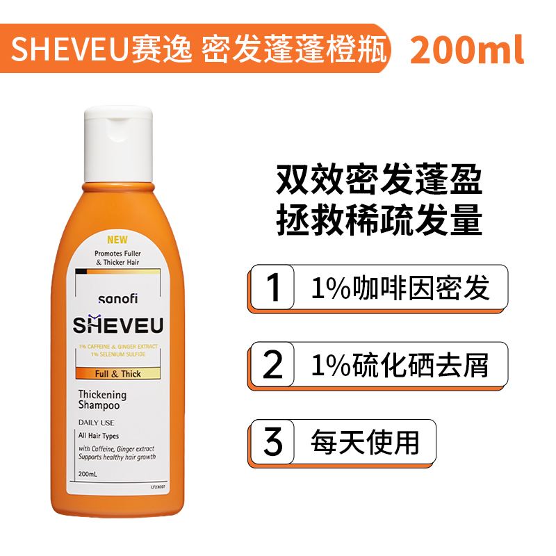 赛逸蓬蓬橙瓶洗发水200ml
