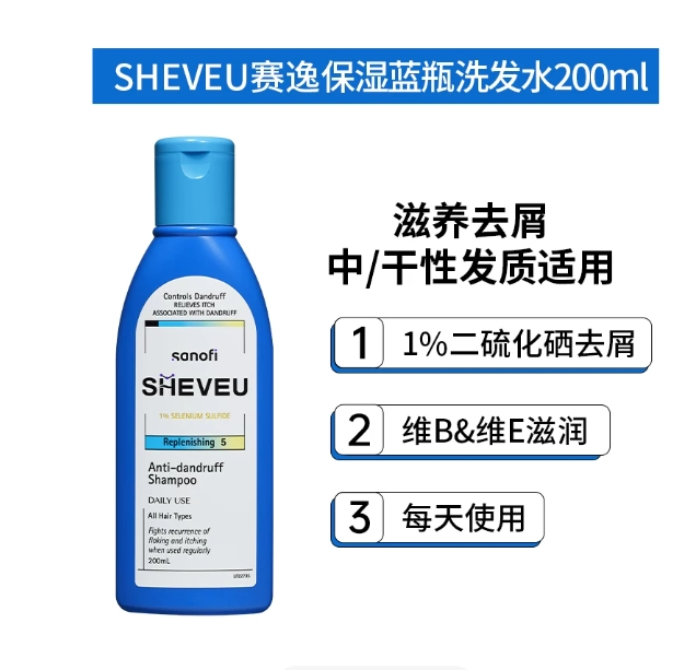 赛逸保湿去屑洗发水200ml蓝色