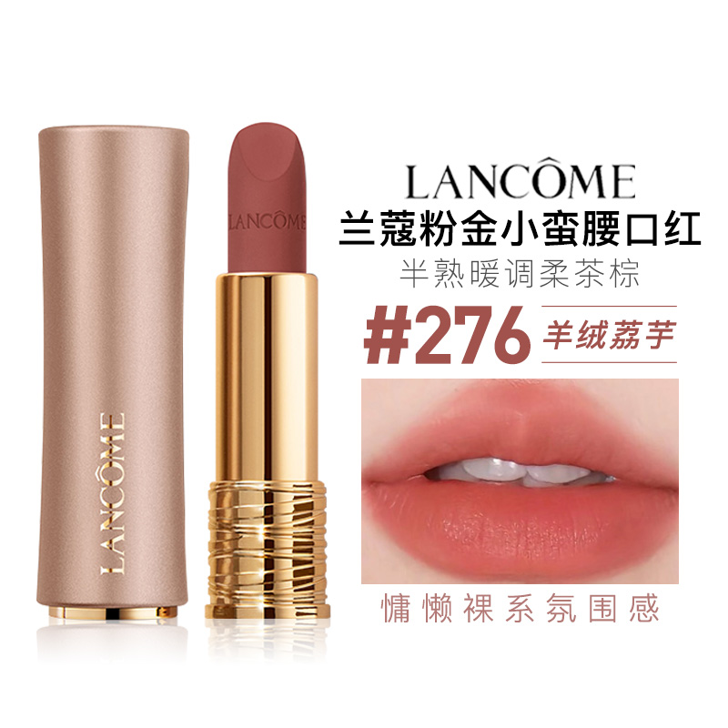 [临期特卖]兰蔻粉金小蛮腰丝绒哑光口红3.4g  276 效期至27年3月