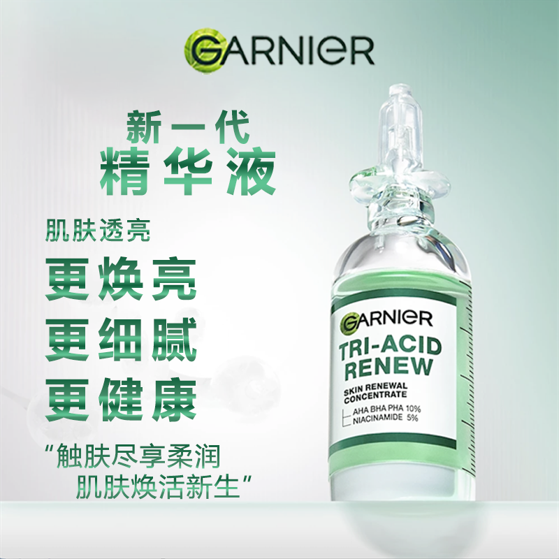卡尼尔三酸精华液20ml 效期至28年7月