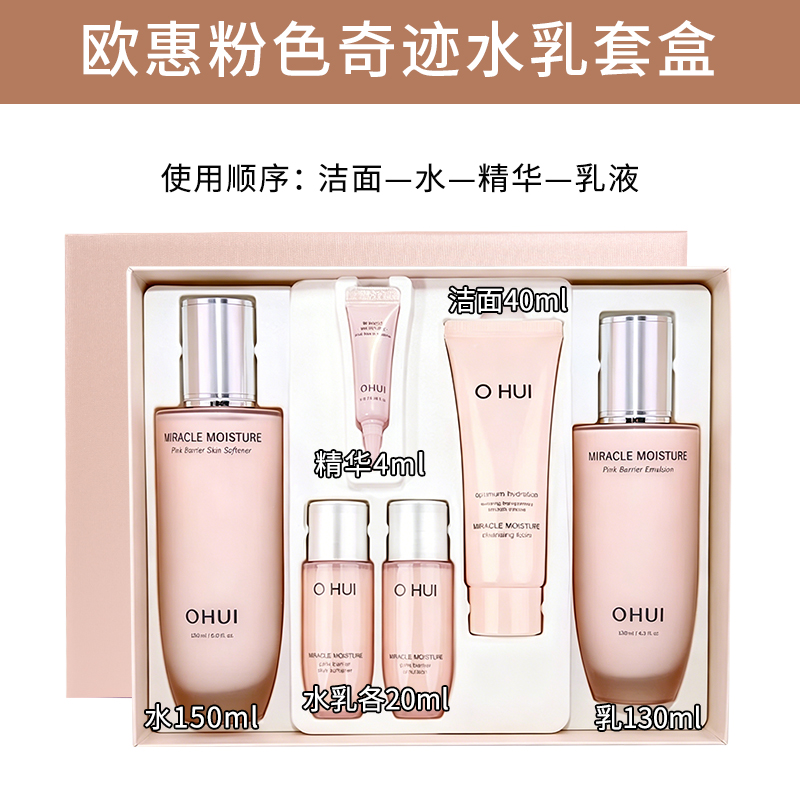 欧惠粉色水乳套盒