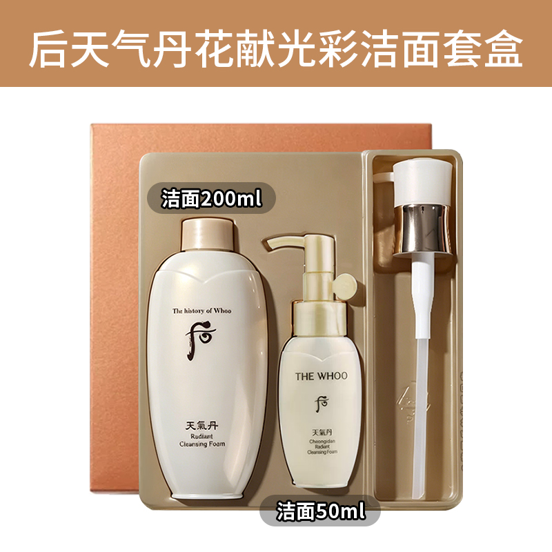 后天气丹洗面奶套盒200ml+50ml