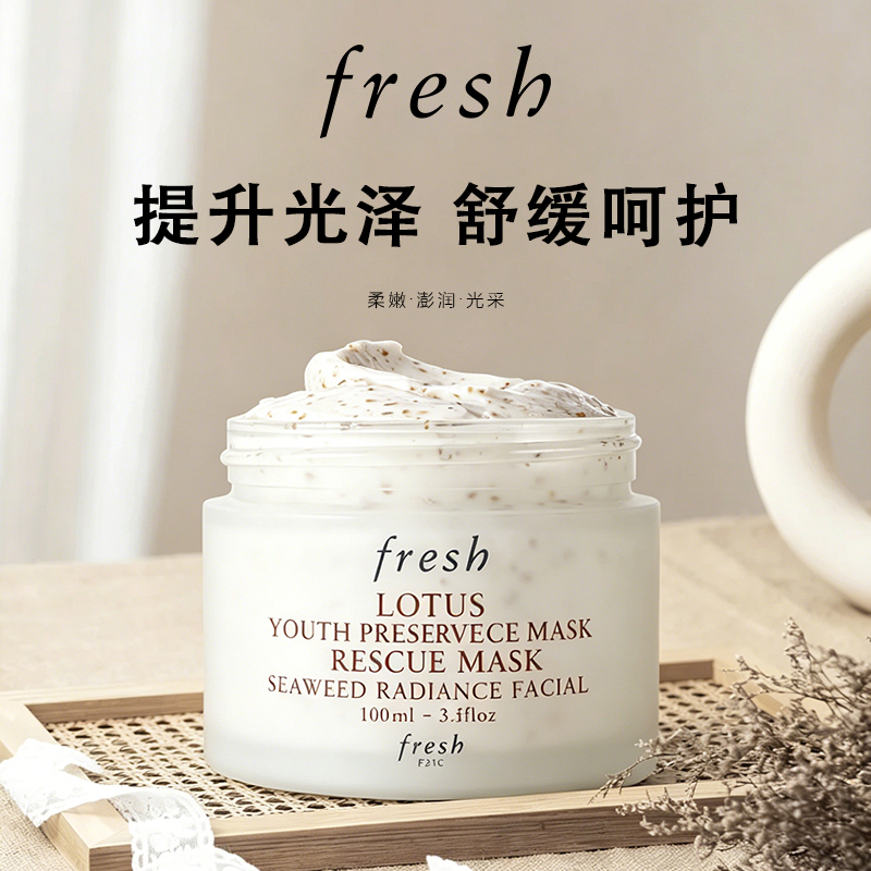 Fresh馥蕾诗睡莲滋润活颜面膜100ml