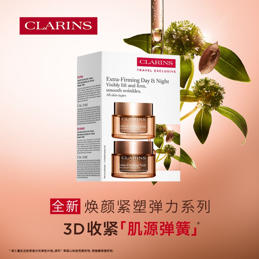 娇韵诗 焕颜紧致日夜保养套组 50ml*2